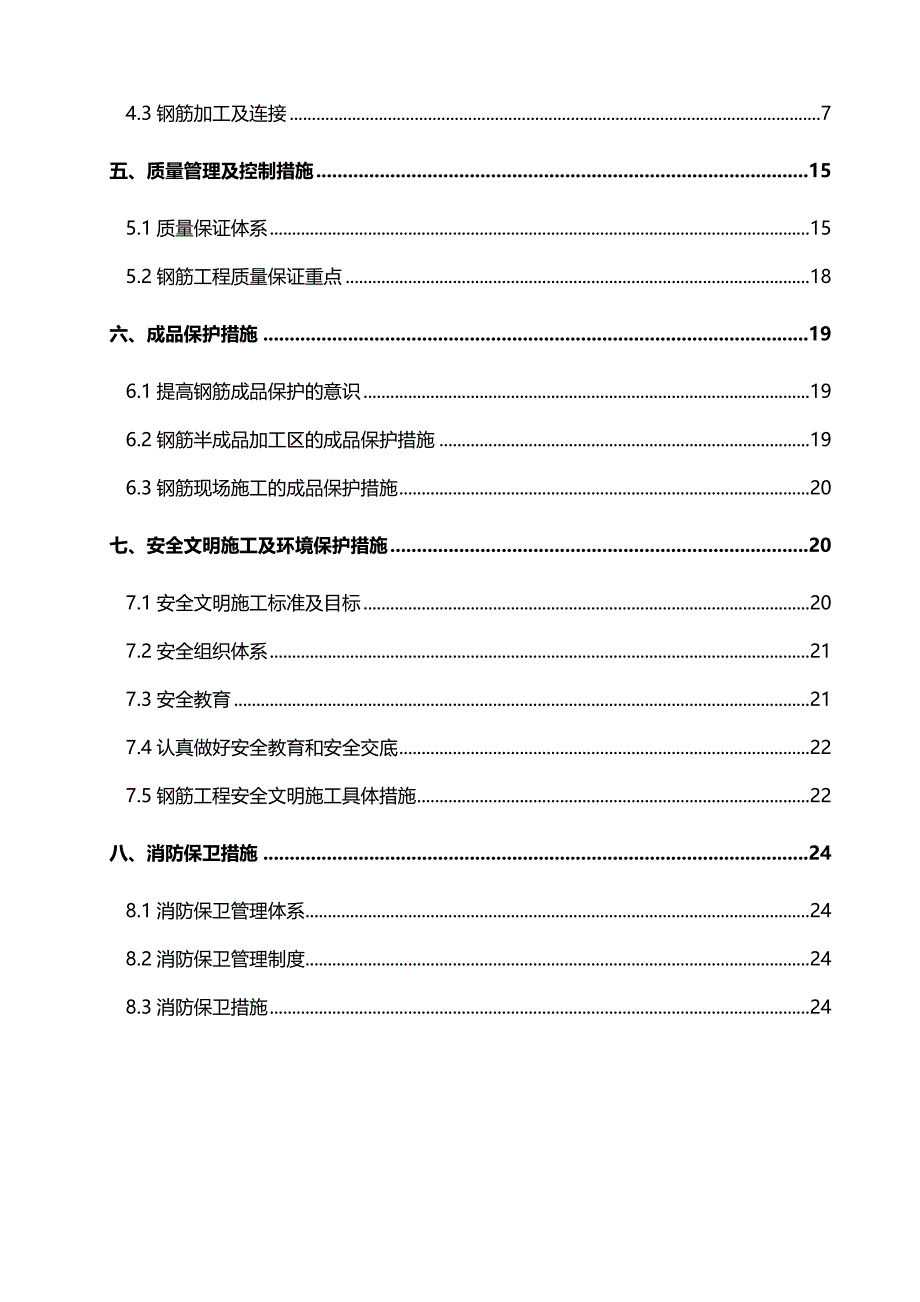 2020（项目管理）卓尔项目钢筋工程施工方案_第4页