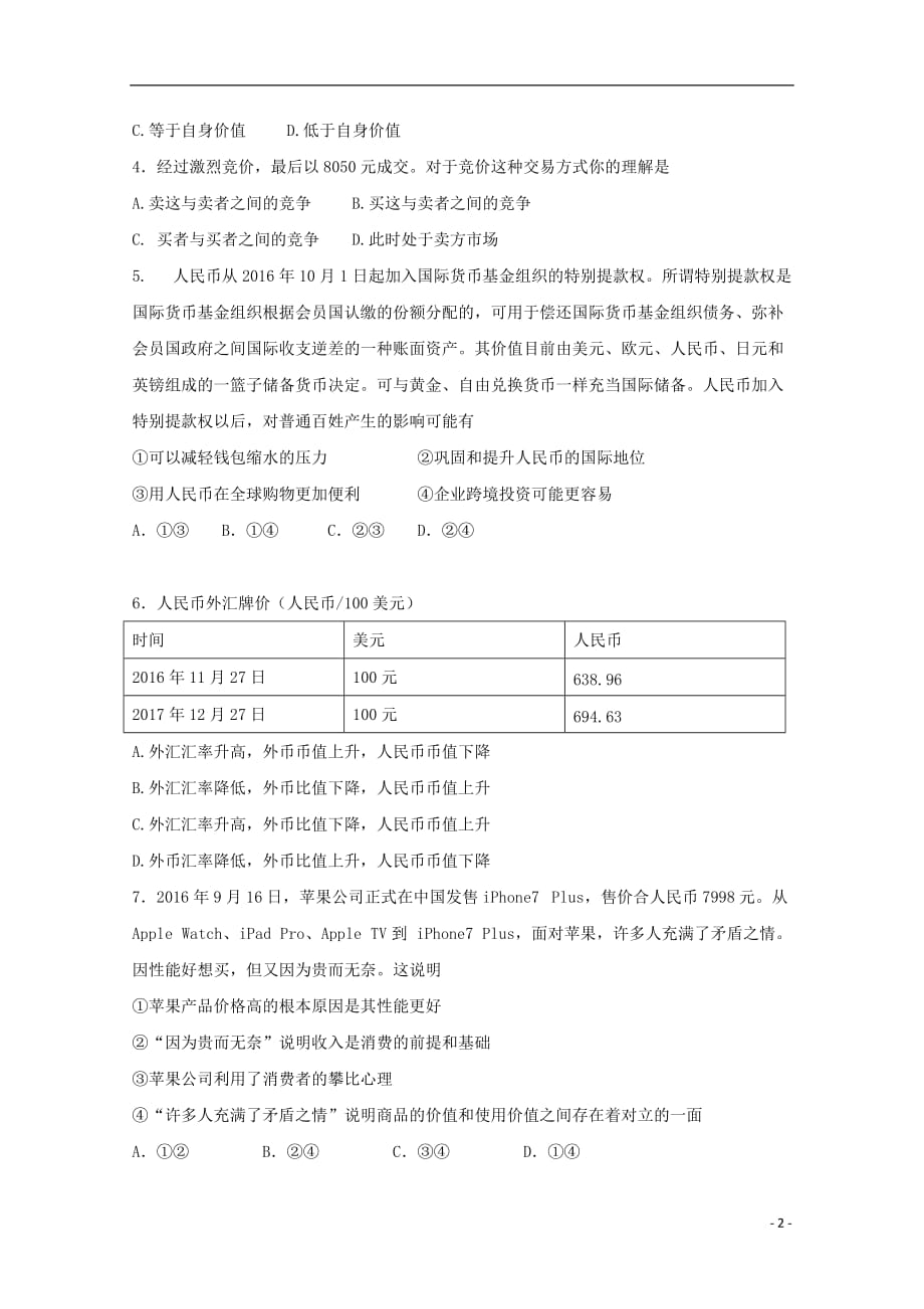 分校2017_2018学年高一政治上学期期末考试试题.doc_第2页