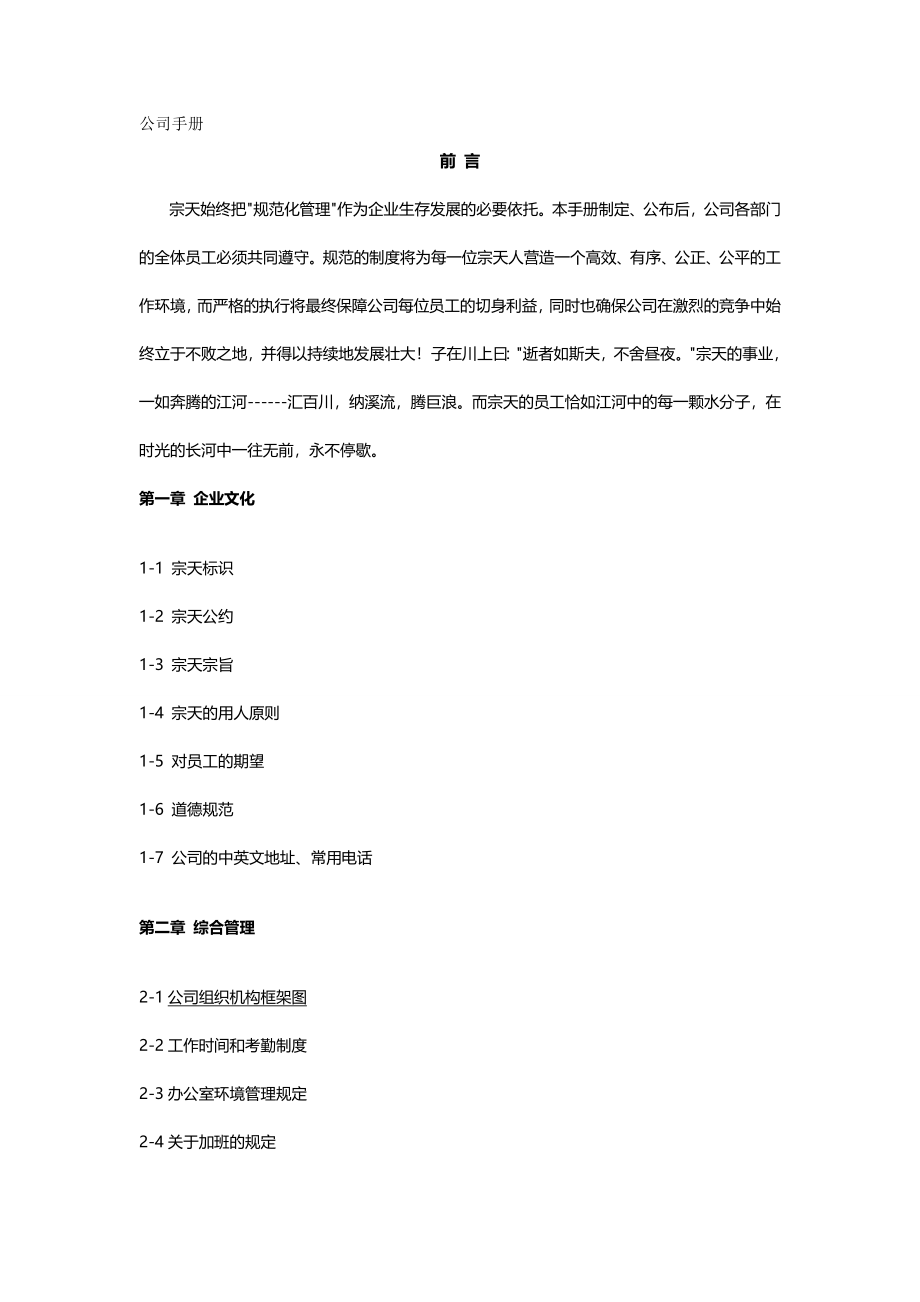 2020（企业文化）北京宗天文化发展有限责任公司手册_第2页