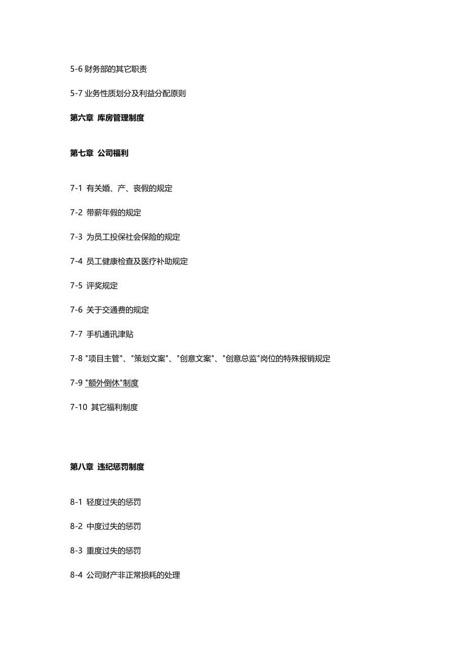 2020（企业文化）北京宗天文化发展有限责任公司手册_第5页