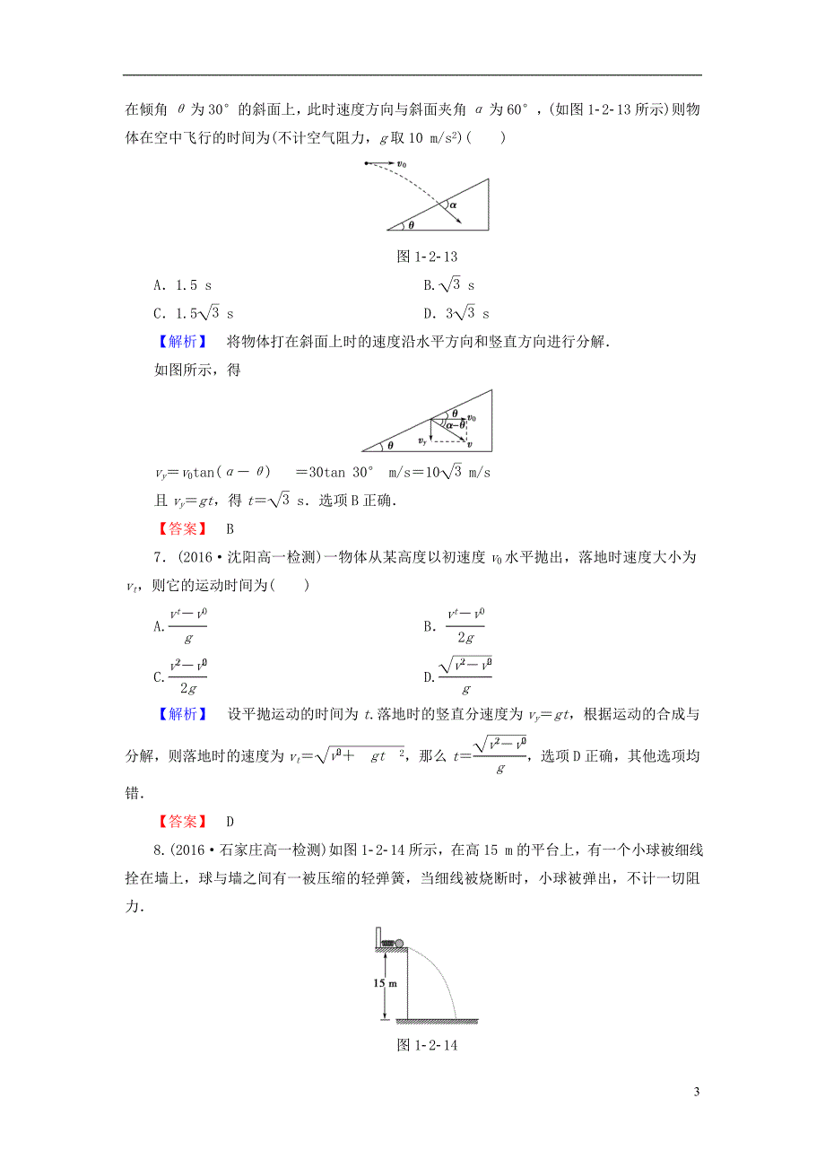 高中物理第1章怎样研究抛体运动1.2研究平抛运动的规律学业分层测评沪科版必修2_第3页