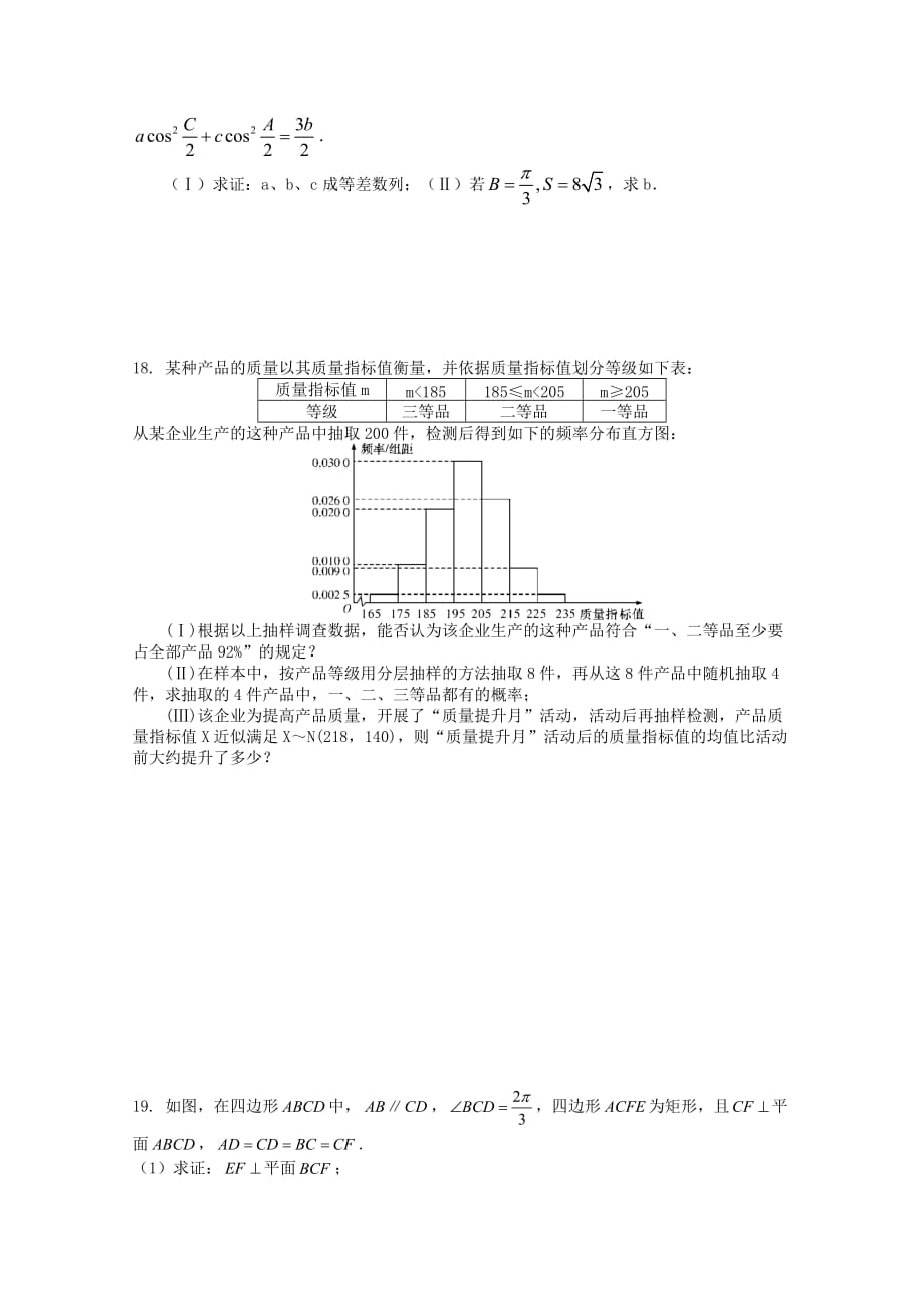 河南省正阳县第二高级中学2020届高三数学下学期周练（四）理（通用）_第3页