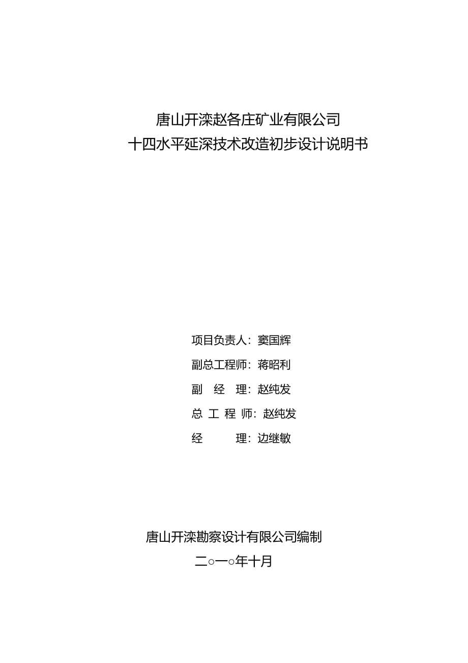 2020（冶金行业）开滦赵各庄矿业公司十四水平延深说明书_第5页