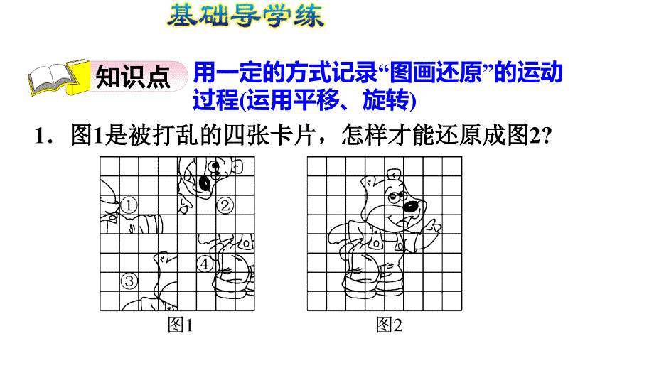 北师大版六年级下册数学《图形的运动》PPT课件 (4)_第3页