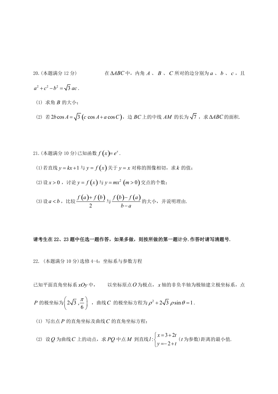 重庆市学2020届高三数学10月月考试题 理（无答案）（通用）_第4页