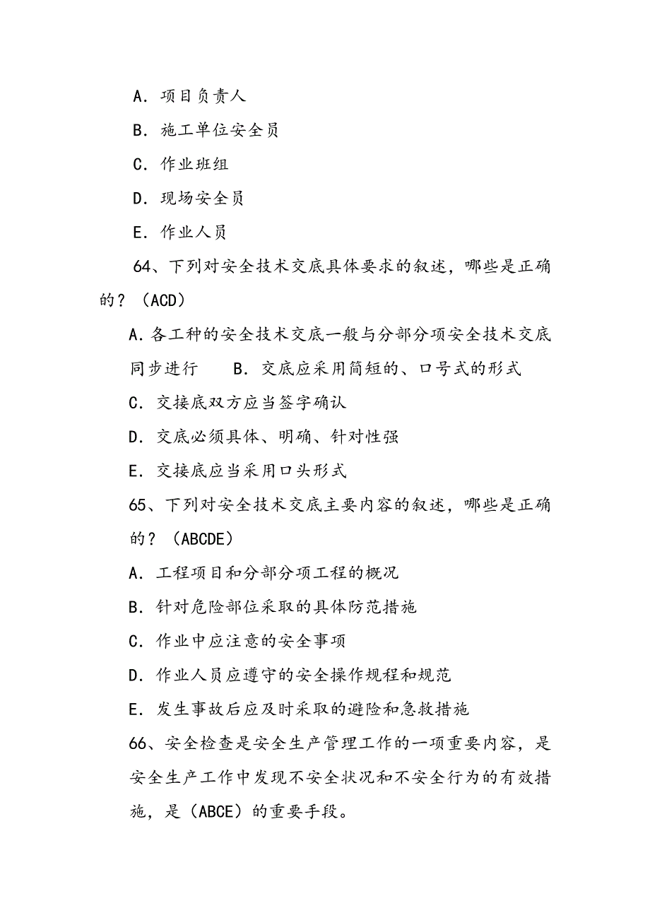 水利工程三类人员安全生产考试多项选择题及答案1_第2页