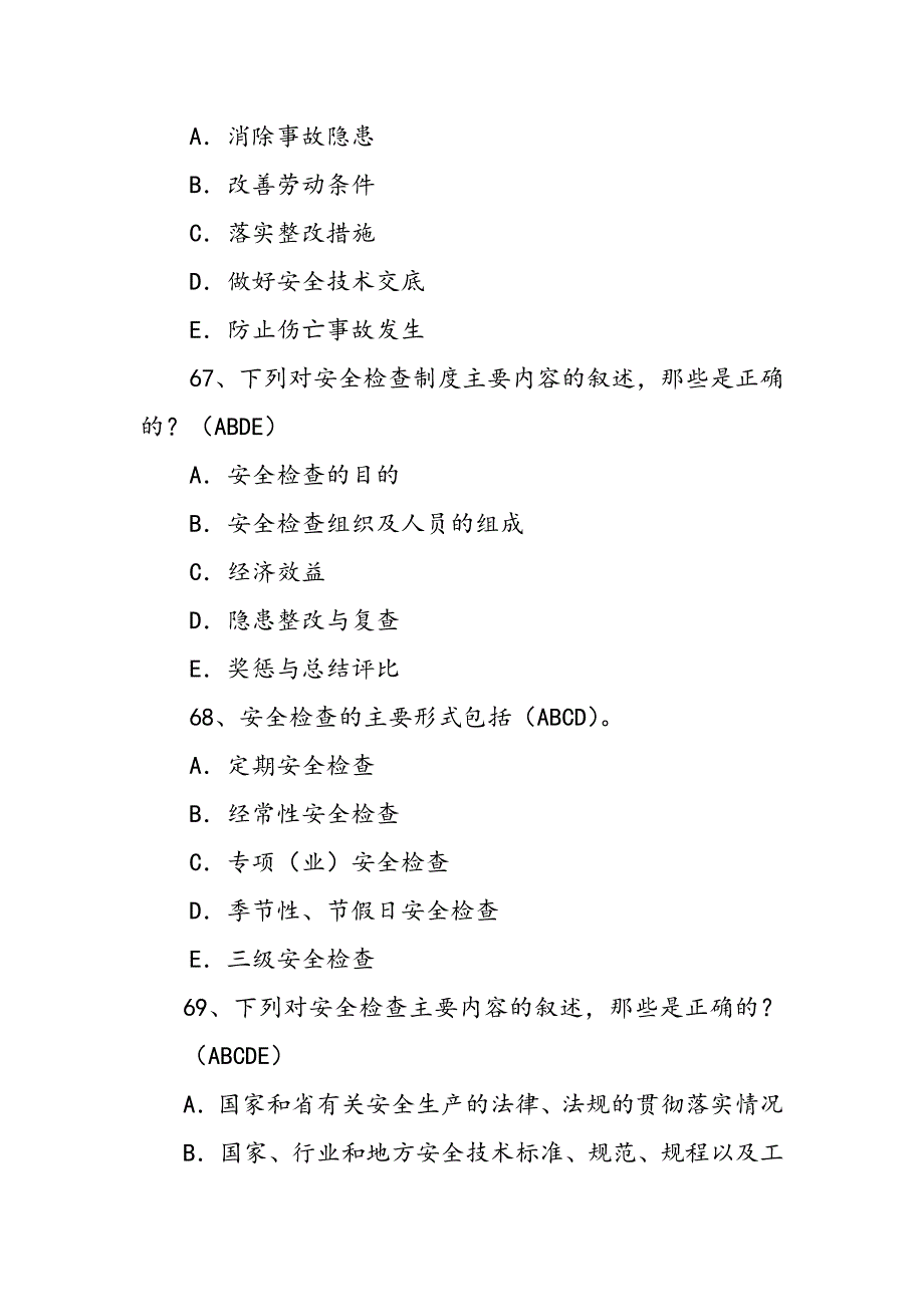 水利工程三类人员安全生产考试多项选择题及答案1_第3页