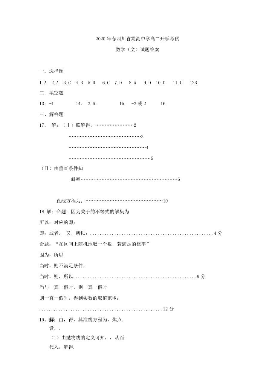 四川省2020学年高二数学下学期开学考试试题 文（通用）_第5页