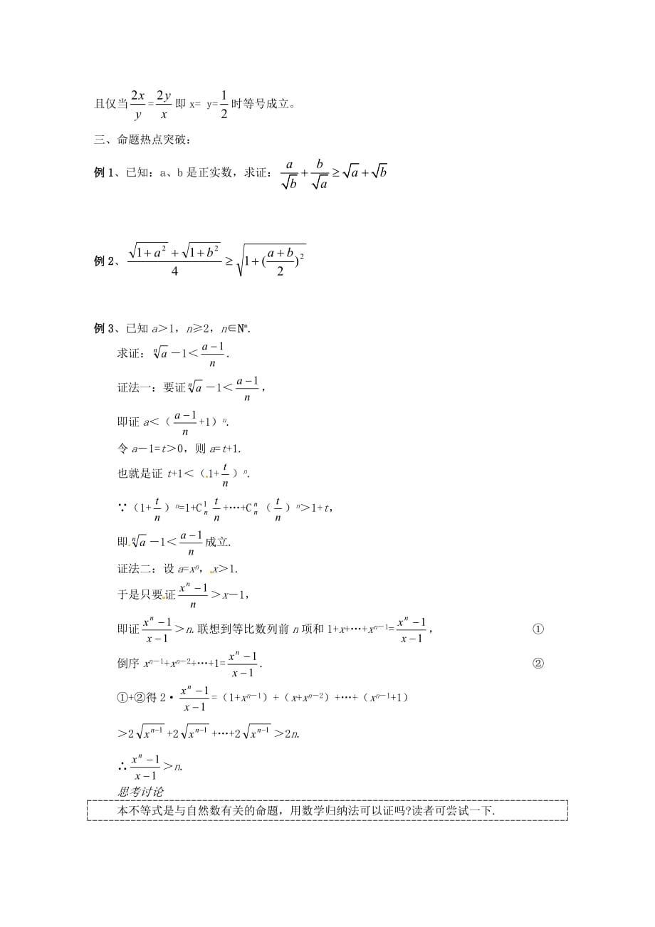 河北省2020届高考数学一轮复习 不等式的证明学案 理（无答案）（通用）_第2页