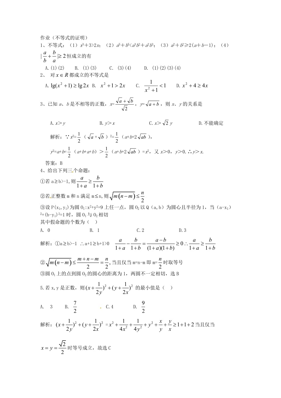 河北省2020届高考数学一轮复习 不等式的证明学案 理（无答案）（通用）_第4页