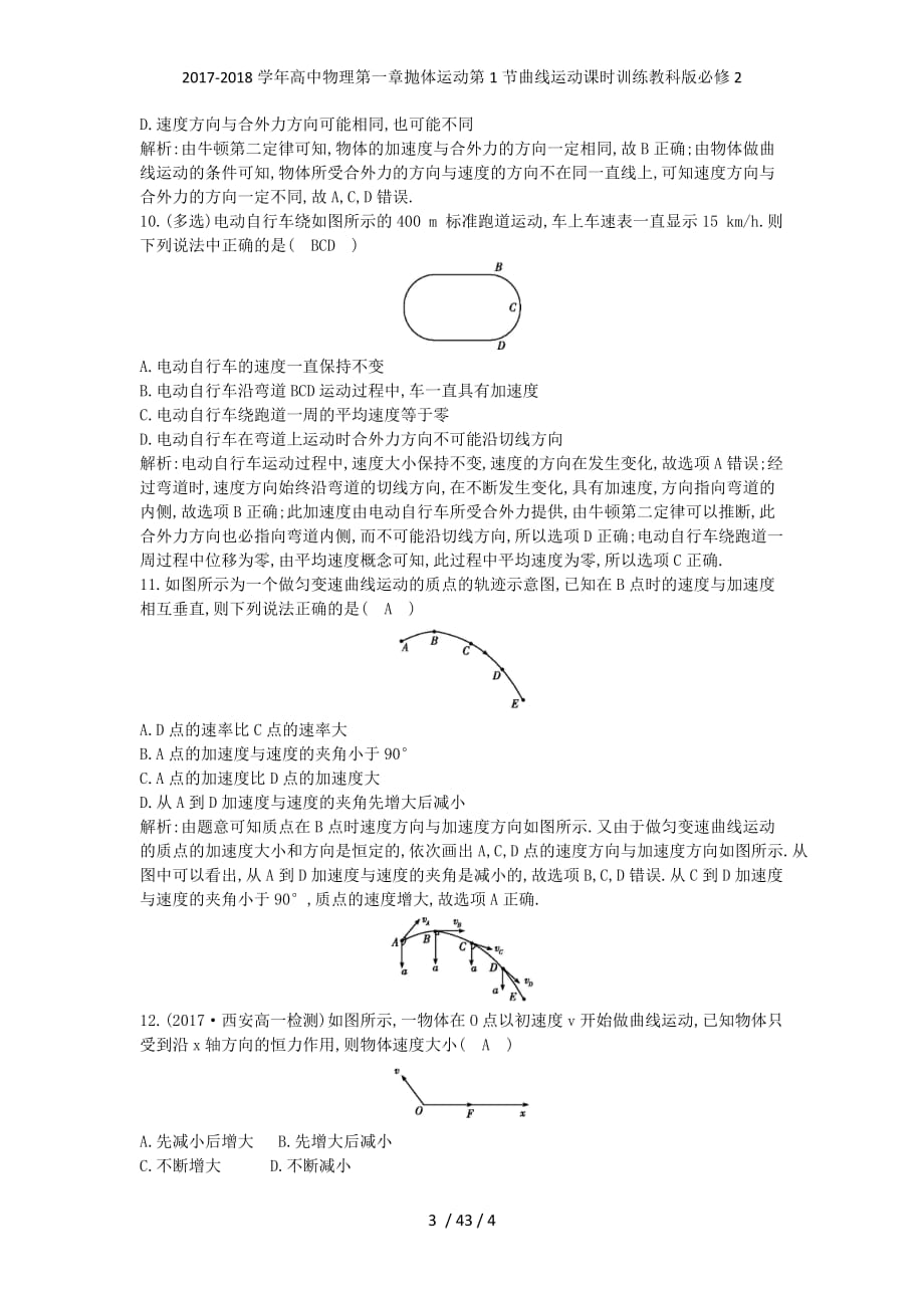 高中物理第一章抛体运动第1节曲线运动课时训练教科必修2_第3页