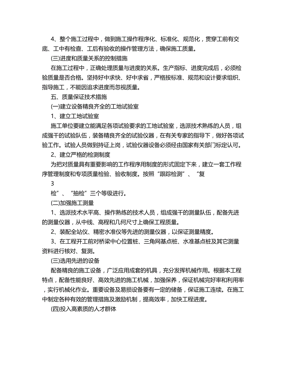 2020（目标管理）质量目标管理_第4页