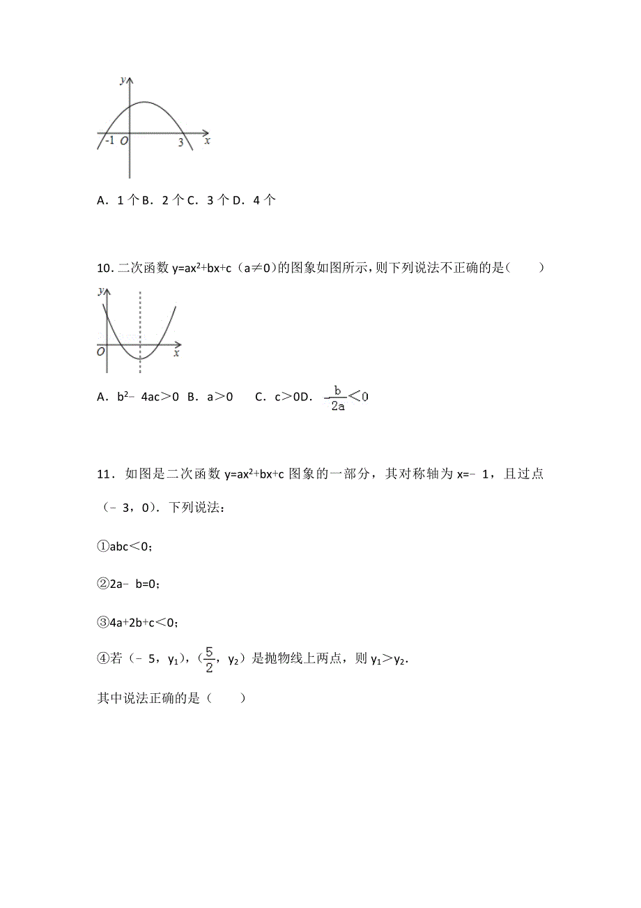 初中数学苏科版九年级下第5章 二次函数测试卷（1）_第4页