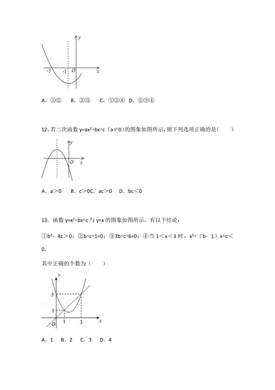初中数学苏科版九年级下第5章 二次函数测试卷（1）_第5页