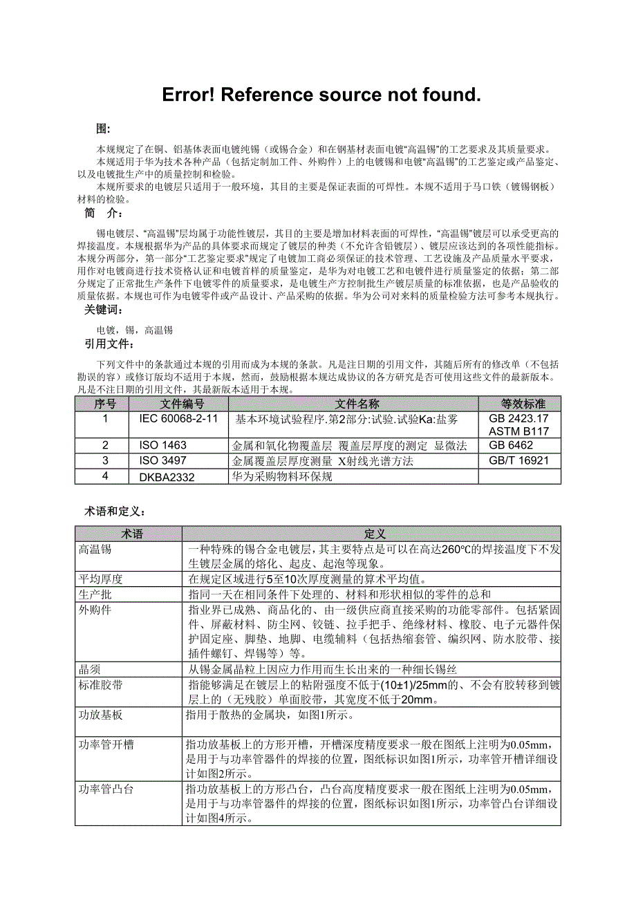 电镀锡或锡合金质量要求内容_第3页