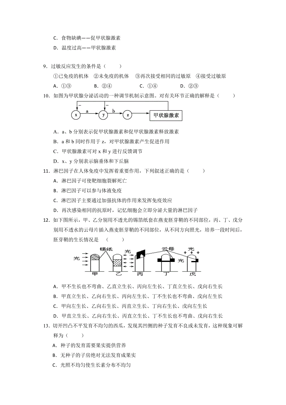 吉林省吉林市四校2019-2020学年高二上学期联考生物试卷word版_第2页