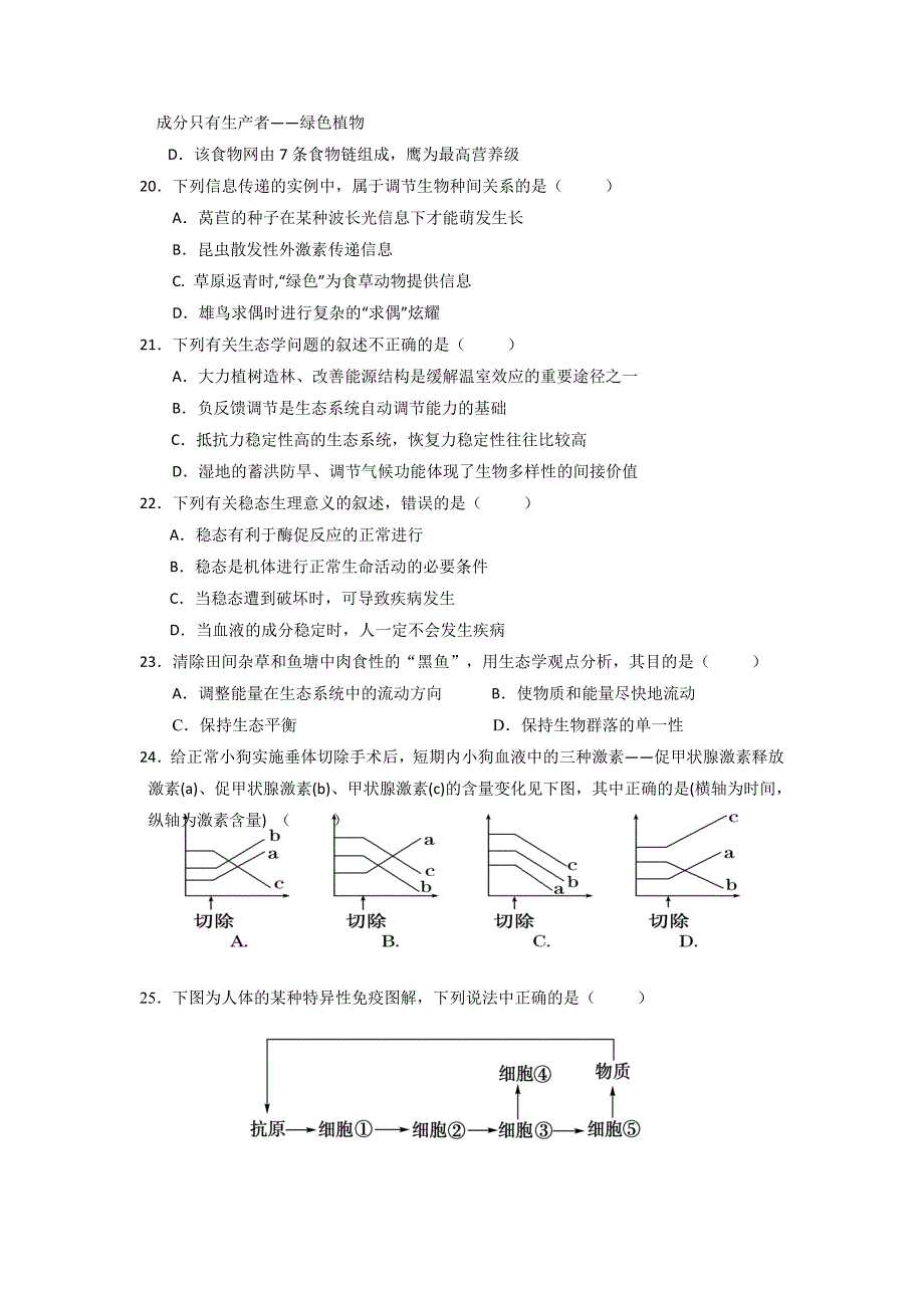 吉林省吉林市四校2019-2020学年高二上学期联考生物试卷word版_第4页