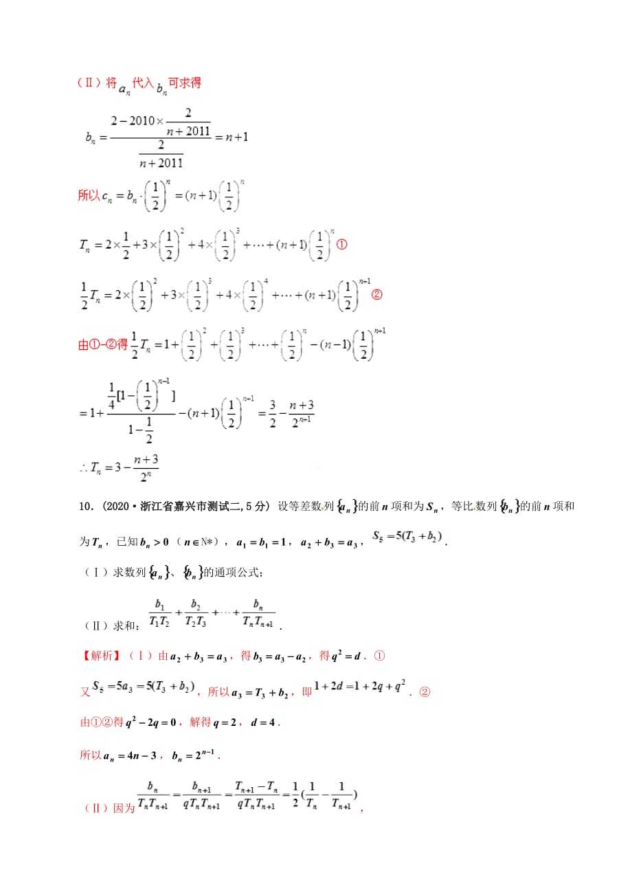 2020年高考数学 课时48 数列的前n项和单元滚动精准测试卷 文（通用）_第4页