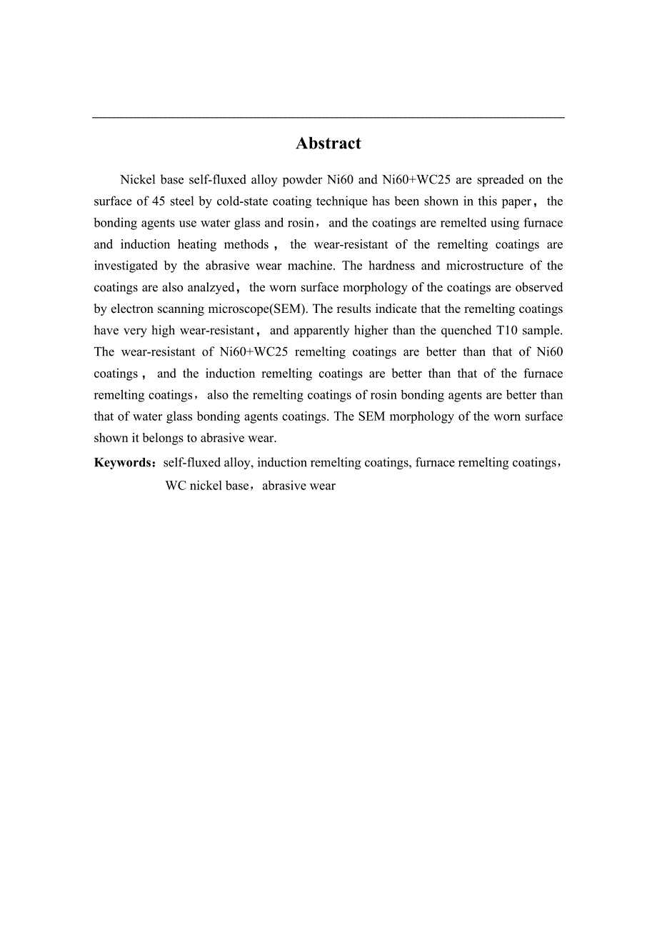 《自熔性合金感应重熔涂层的磨损性能研究》-公开DOC·毕业论文_第2页