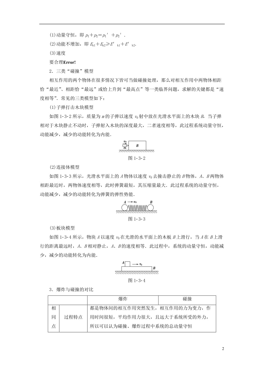 高中物理第1章碰撞与动量守恒3动量守恒定律的应用教师用书教科版选修3-5_第2页