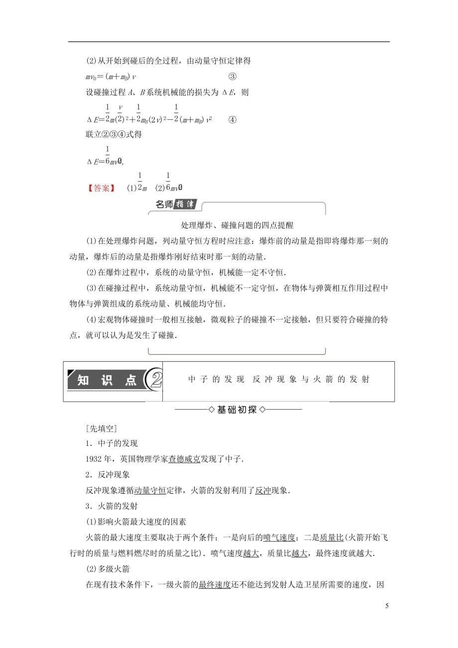 高中物理第1章碰撞与动量守恒3动量守恒定律的应用教师用书教科版选修3-5_第5页