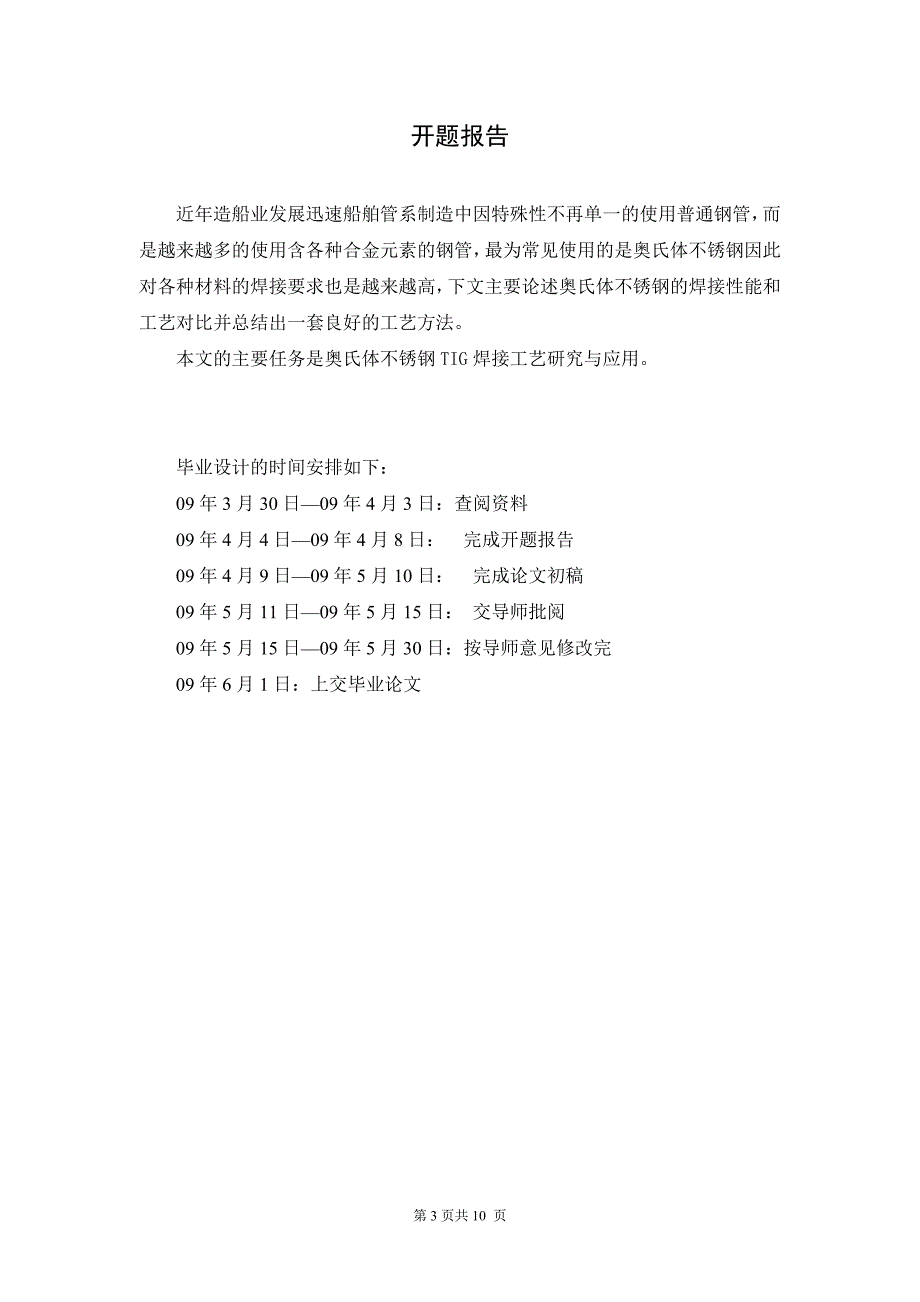 奥氏体不锈钢TIG焊接工艺研究与应用论文-公开DOC·毕业论文_第3页