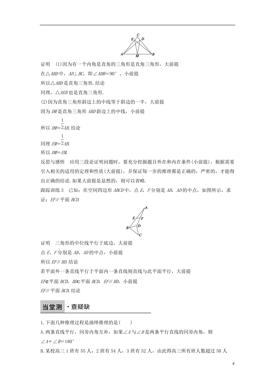 高中数学第二章推理与证明2.1.2演绎推理学案新人教B选修1-2_第4页