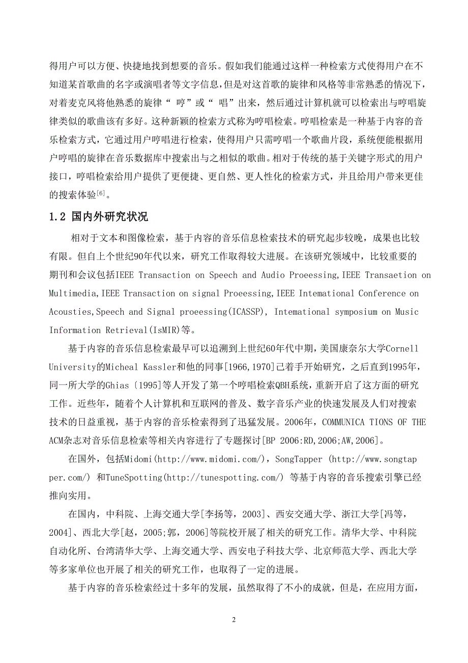 基于内容的音乐检索技术研究 定稿.doc_第4页