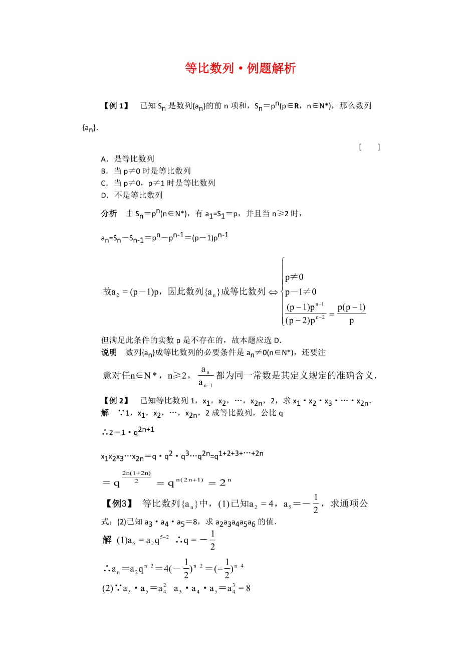 高三数学：2.3.1《等比数列》练习（新人教B版必修5）（通用）_第1页