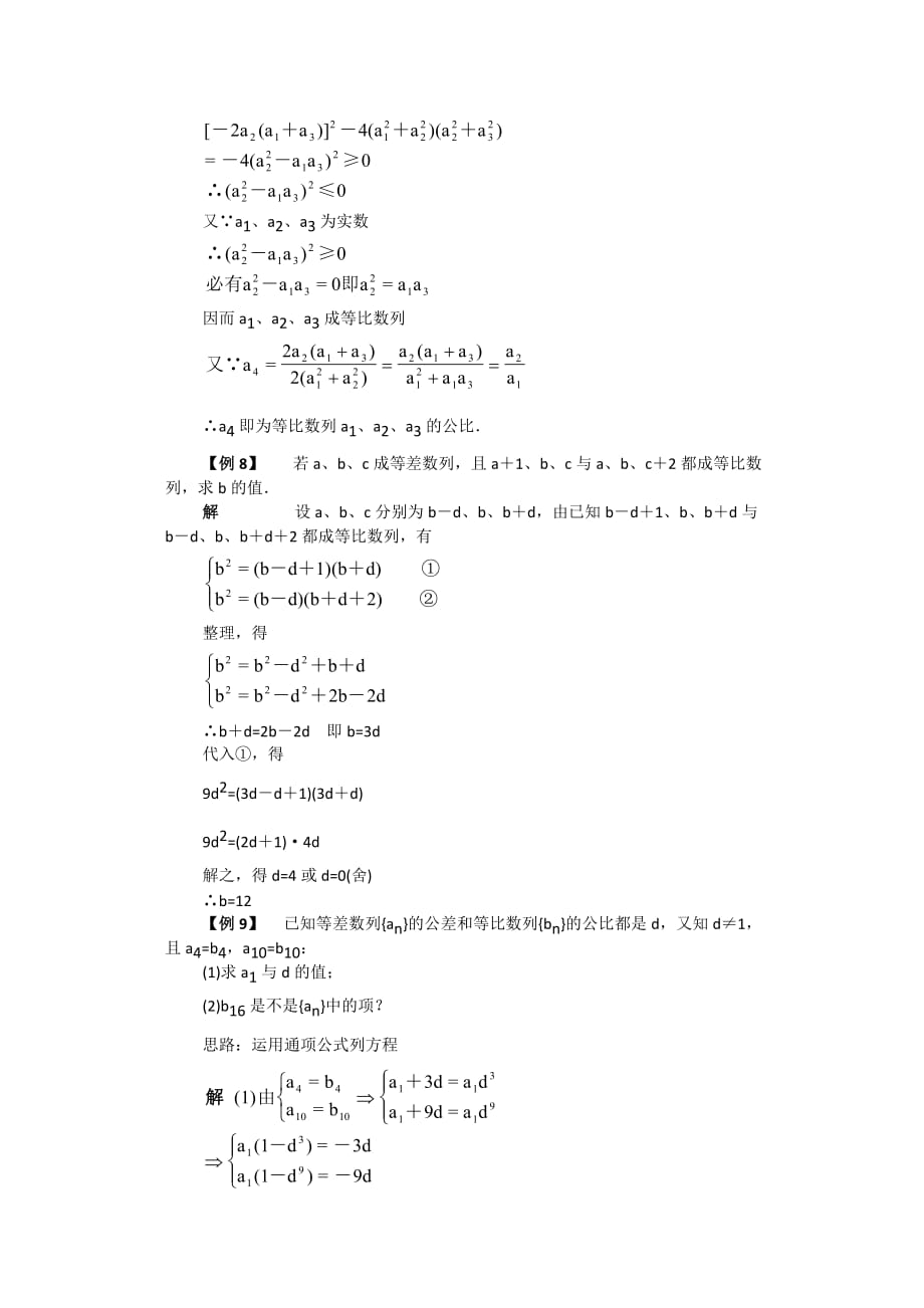 高三数学：2.3.1《等比数列》练习（新人教B版必修5）（通用）_第4页