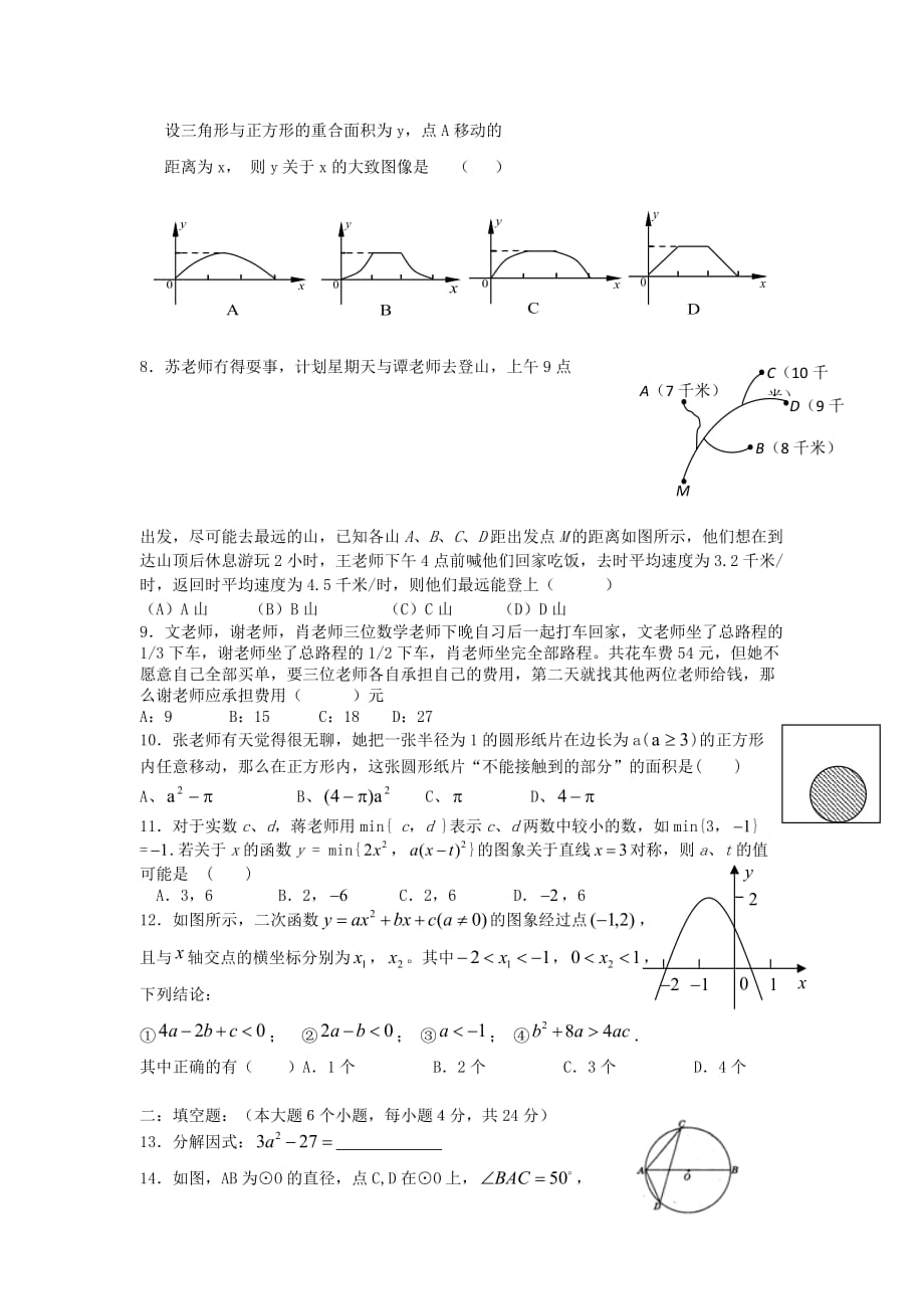 重庆市94中2020届高三数学第五次月考试题（无答案）新人教A版（通用）_第2页