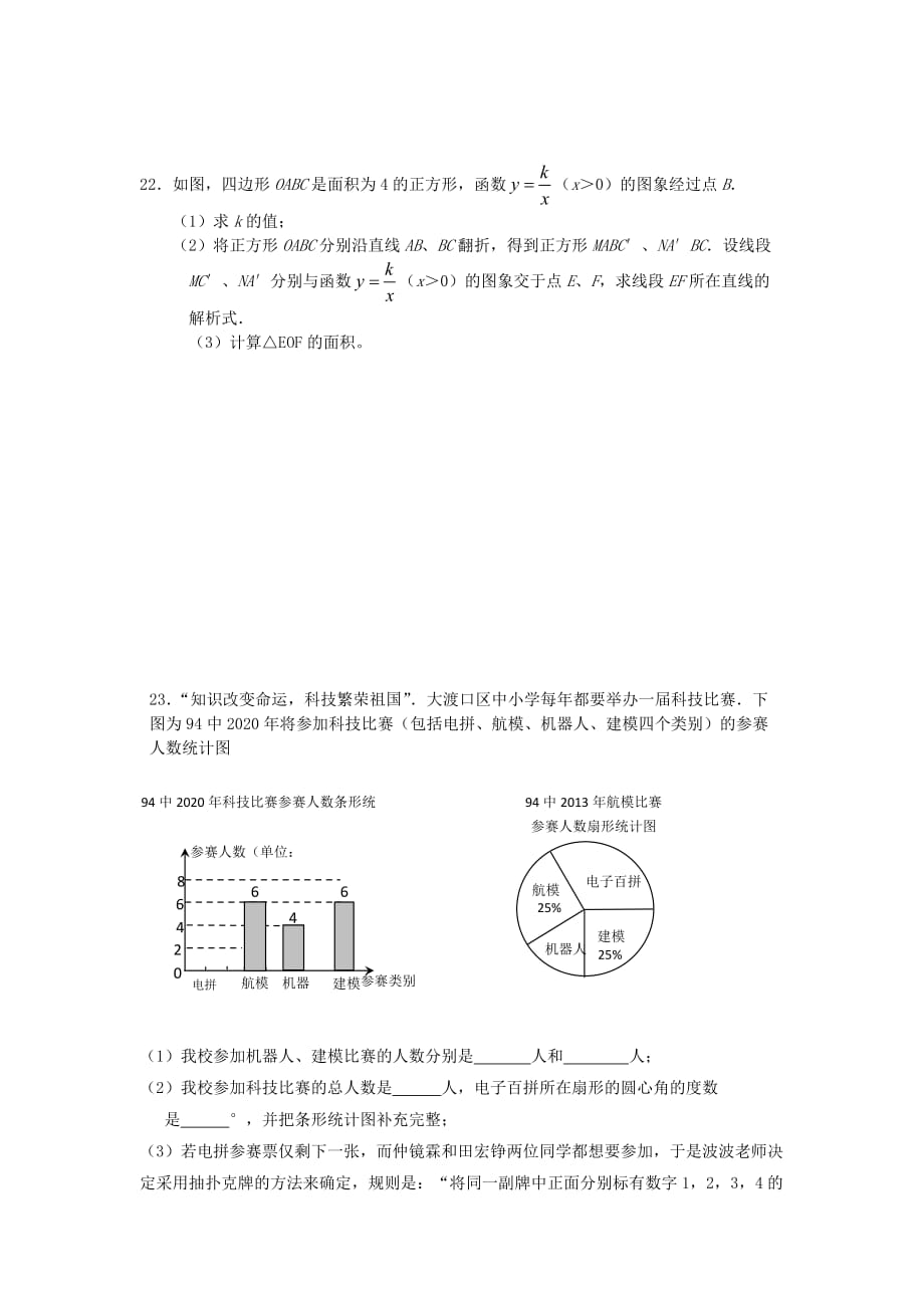 重庆市94中2020届高三数学第五次月考试题（无答案）新人教A版（通用）_第4页