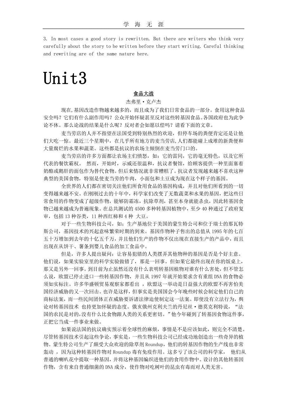 2020年整理英语泛读教程4 课文翻译.doc_第4页