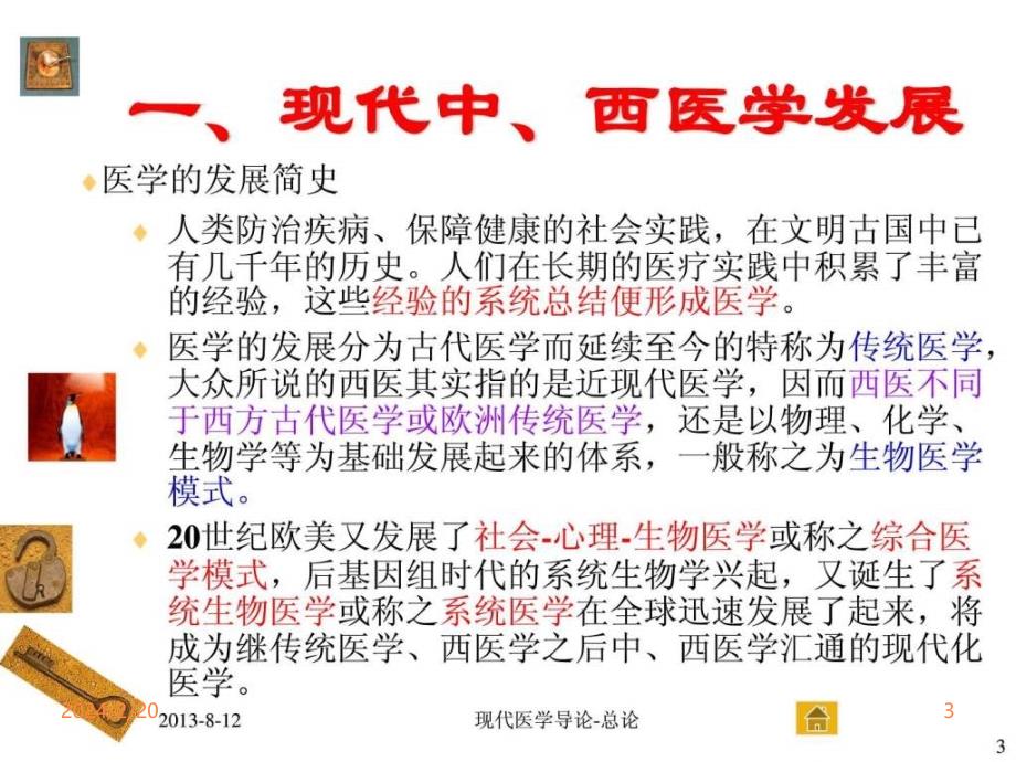 《现代医学》课程讲义(1)ppt课件_第3页