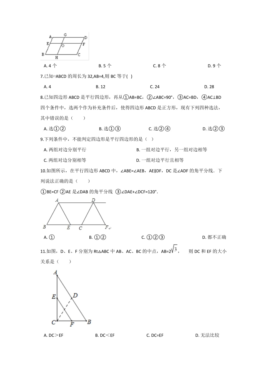 初中数学青岛八下第6章测试卷_第2页