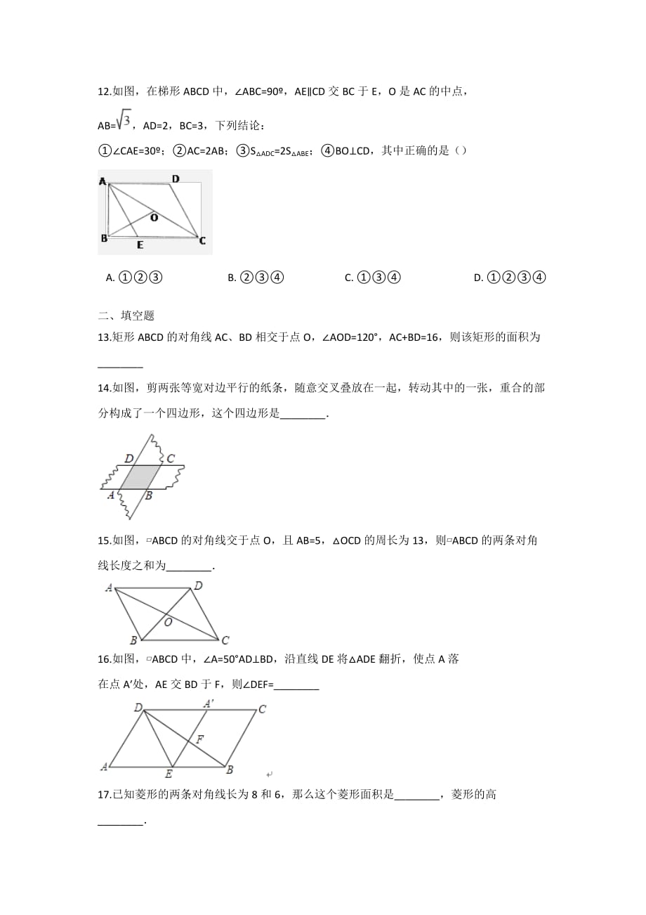 初中数学青岛八下第6章测试卷_第3页