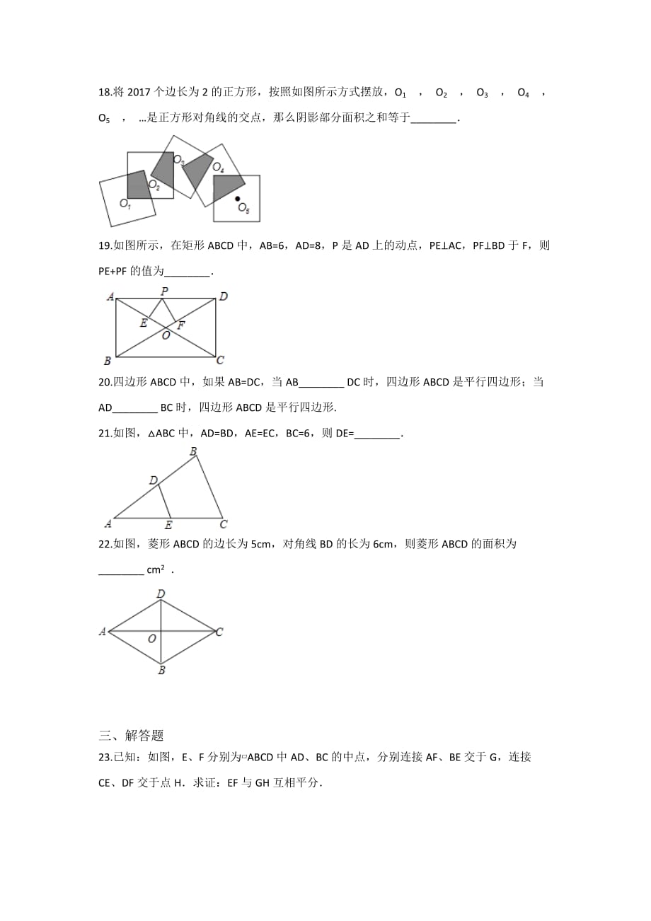 初中数学青岛八下第6章测试卷_第4页