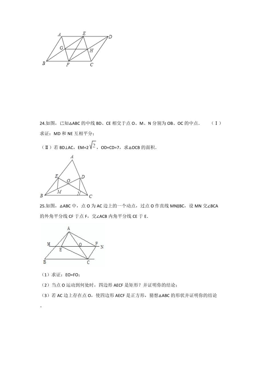 初中数学青岛八下第6章测试卷_第5页