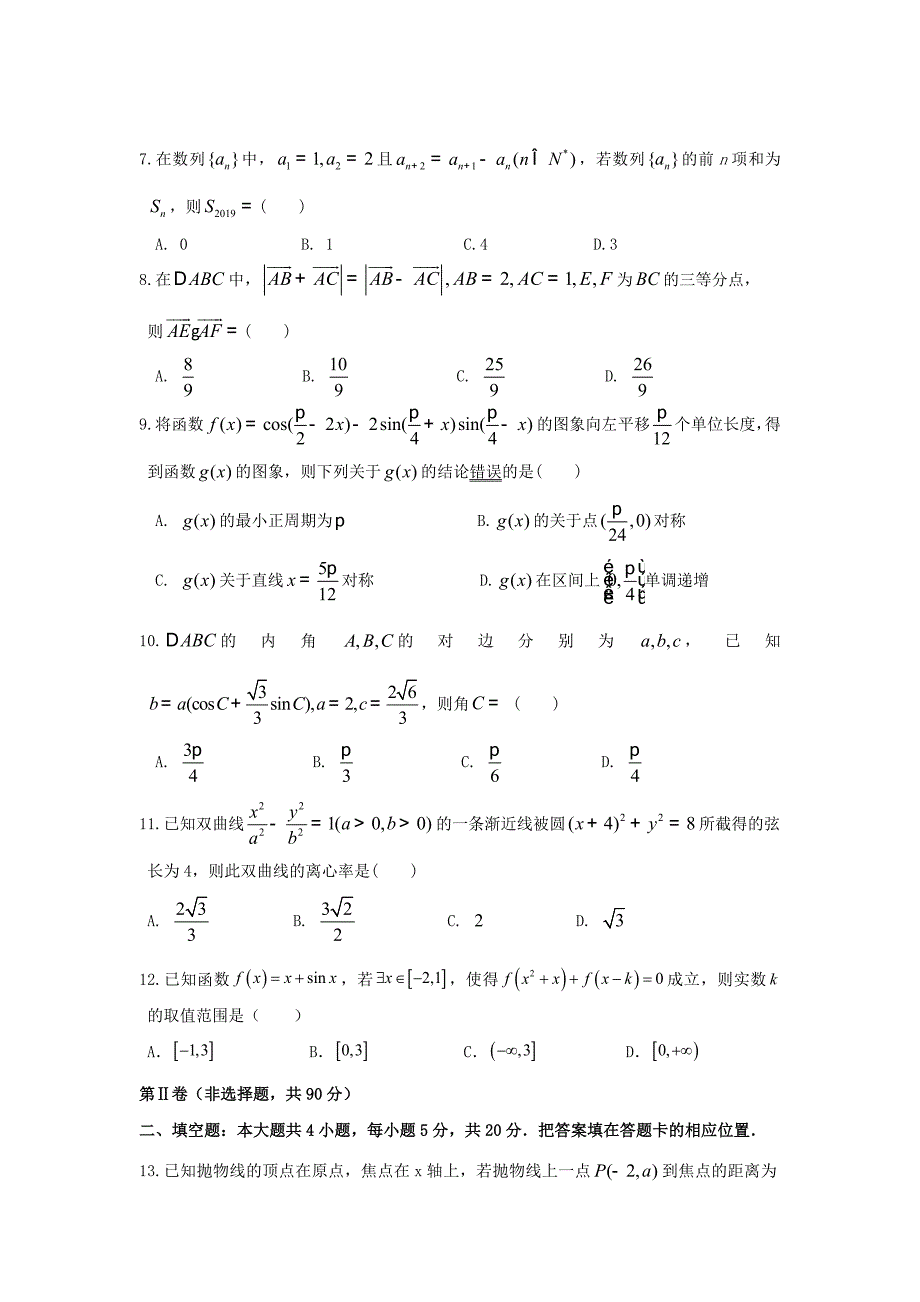 湖南省2020届高三数学上学期第四次月考试题 文（通用）_第2页