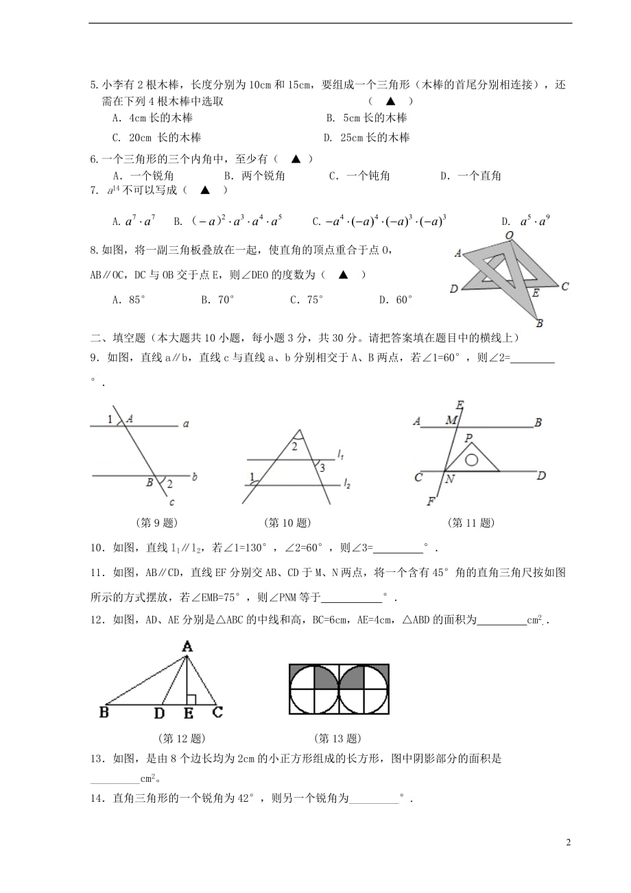 江苏诗台市第一教育联盟2016_2017学年七年级数学下学期3月质量检测试题.doc_第2页