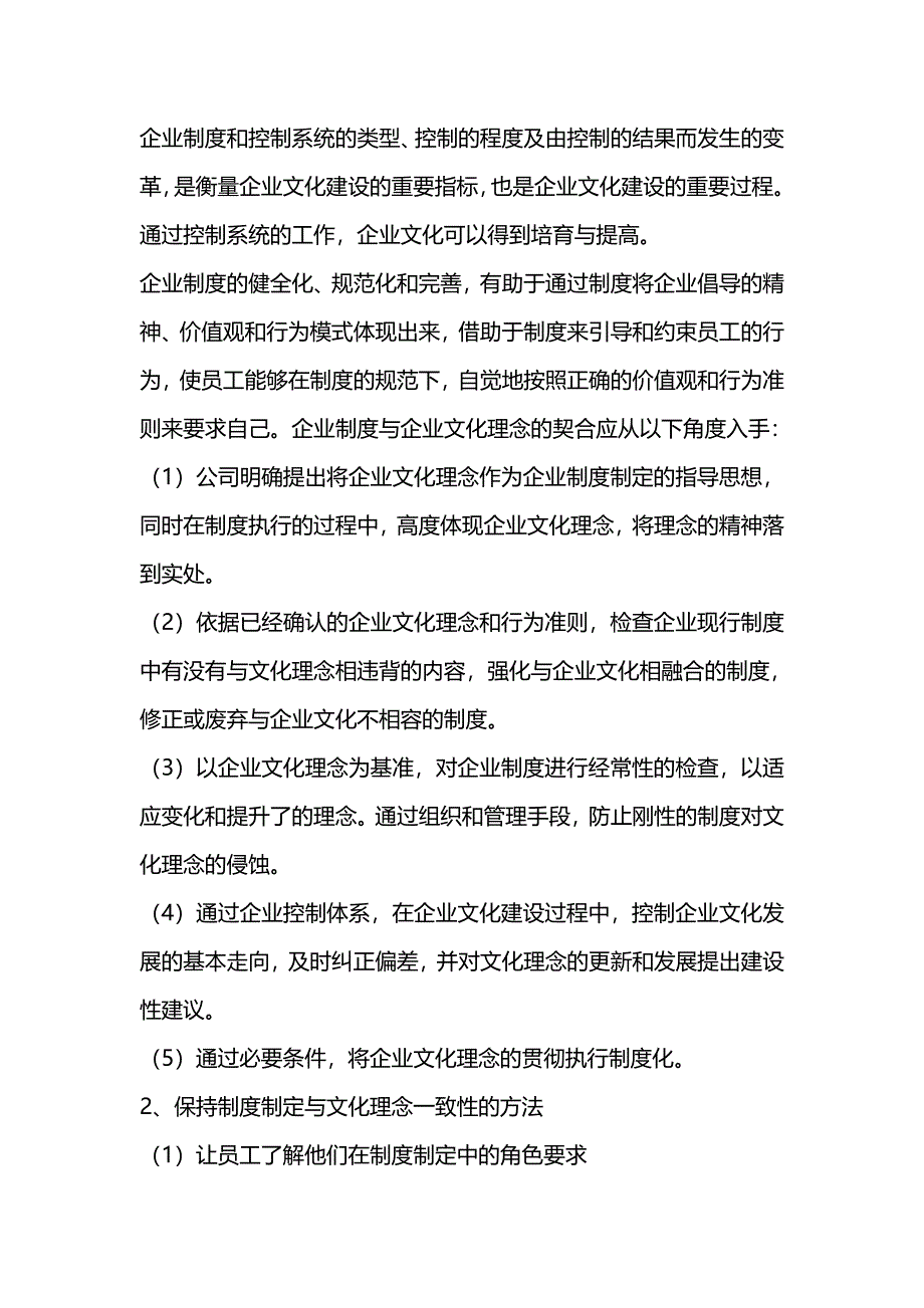 2020（企业文化）企业制度建设推动企业文化形成_第4页