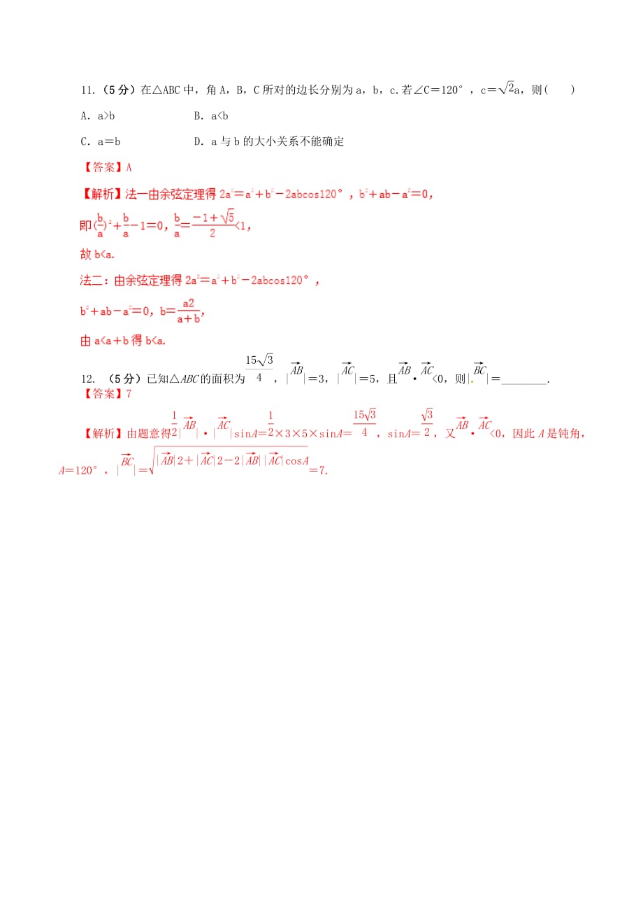 2020年高考数学 课时43 正弦定理、余弦定理单元滚动精准测试卷 文（通用）_第4页