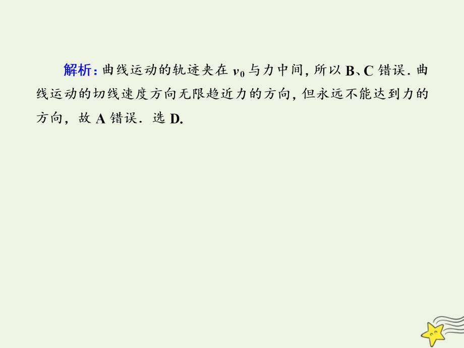 2020版高考物理一轮复习第四章课时作业11曲线运动运动的合成与分解课件新人教版.ppt_第3页