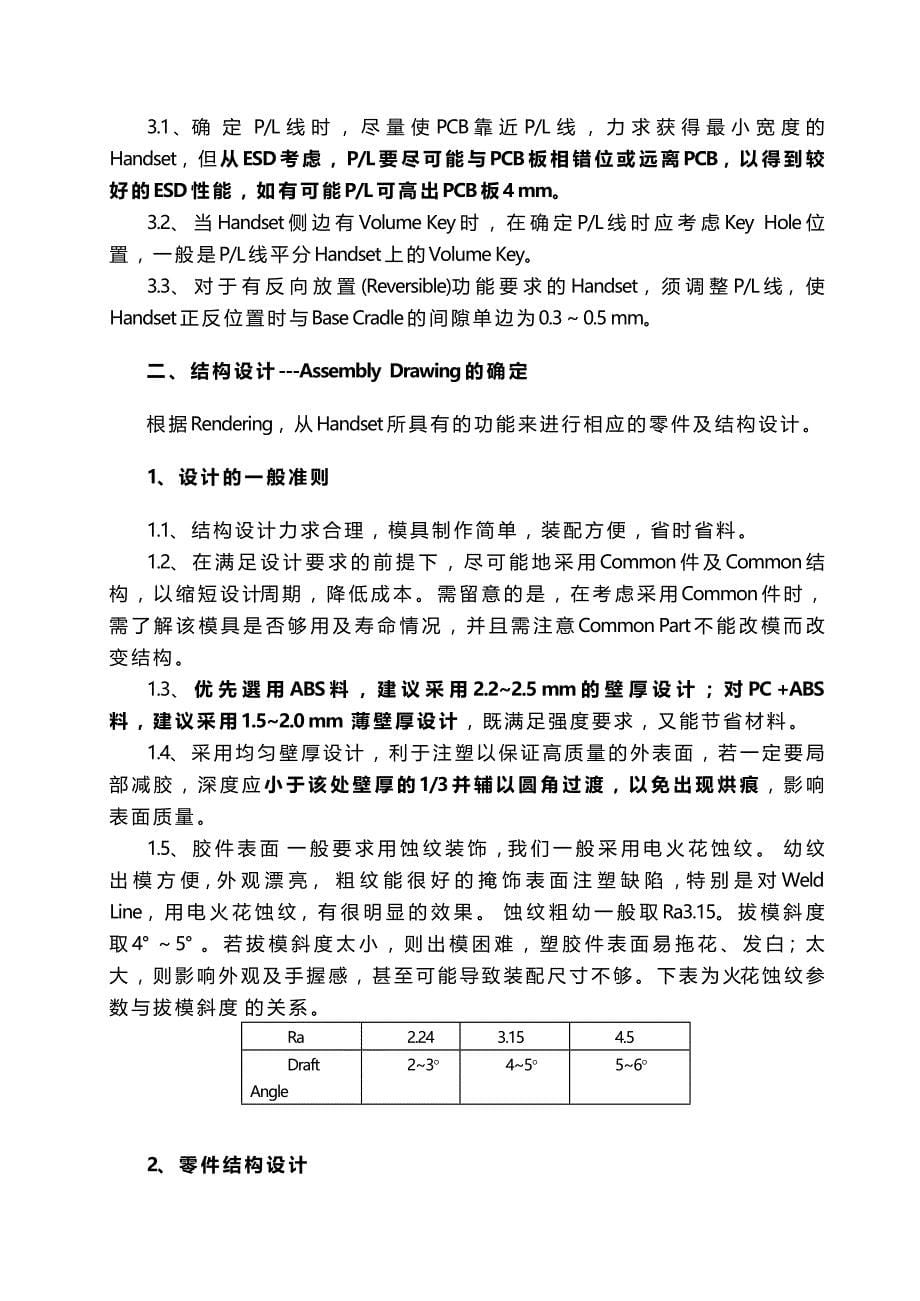 2020（数控模具设计）关于模具设计模板_第5页