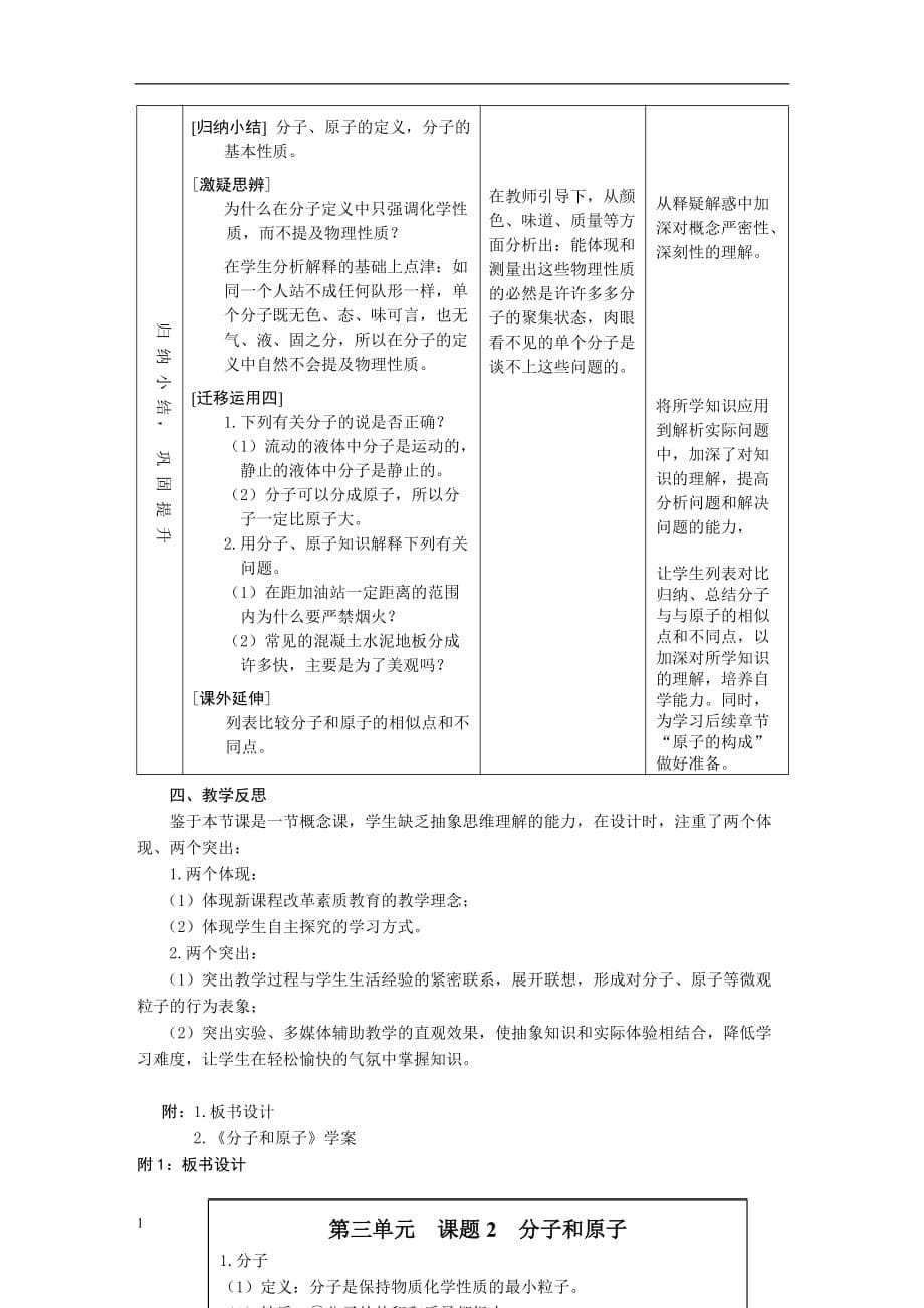 《分子和原 子》教案讲义资料_第5页