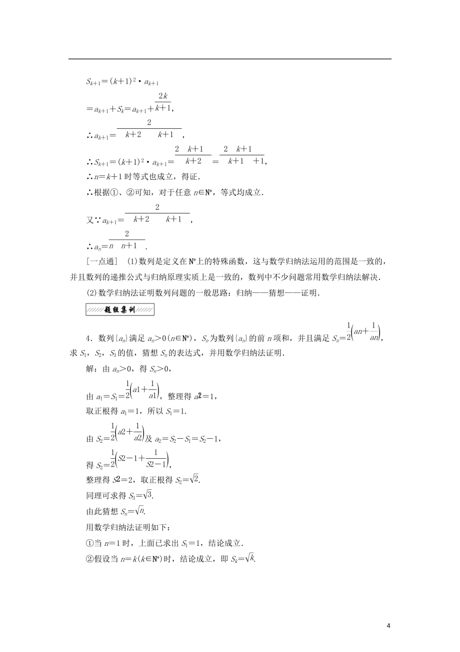 高中数学第二章推理与证明2.3数学归纳法第二课时利用数学归纳法证明几何、整除等问题教学案苏教选修2-2_第4页