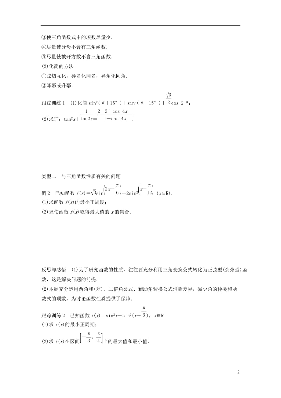 高中数学第三章三角恒等变换3.2第2课时二倍角的三角函数的应用学案苏教版必修4_第2页