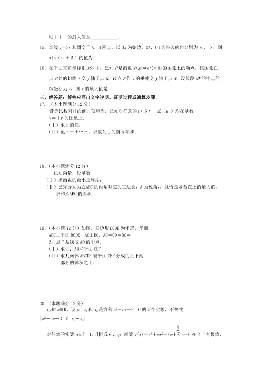 河南省2020届高三数学周测试题五 文（通用）_第2页