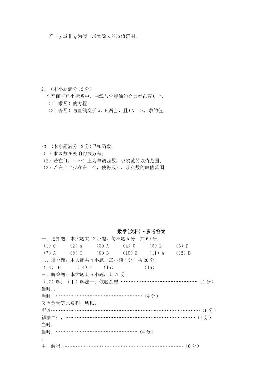 河南省2020届高三数学周测试题五 文（通用）_第3页