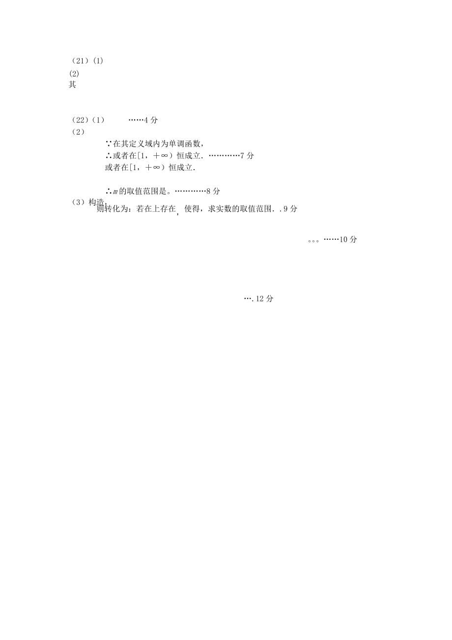 河南省2020届高三数学周测试题五 文（通用）_第5页